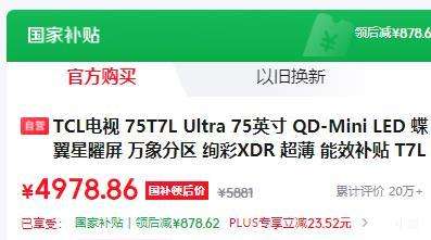 TCL T7L Ultra 75Ӣ����� 75T7L Ultra�Ż�֤��