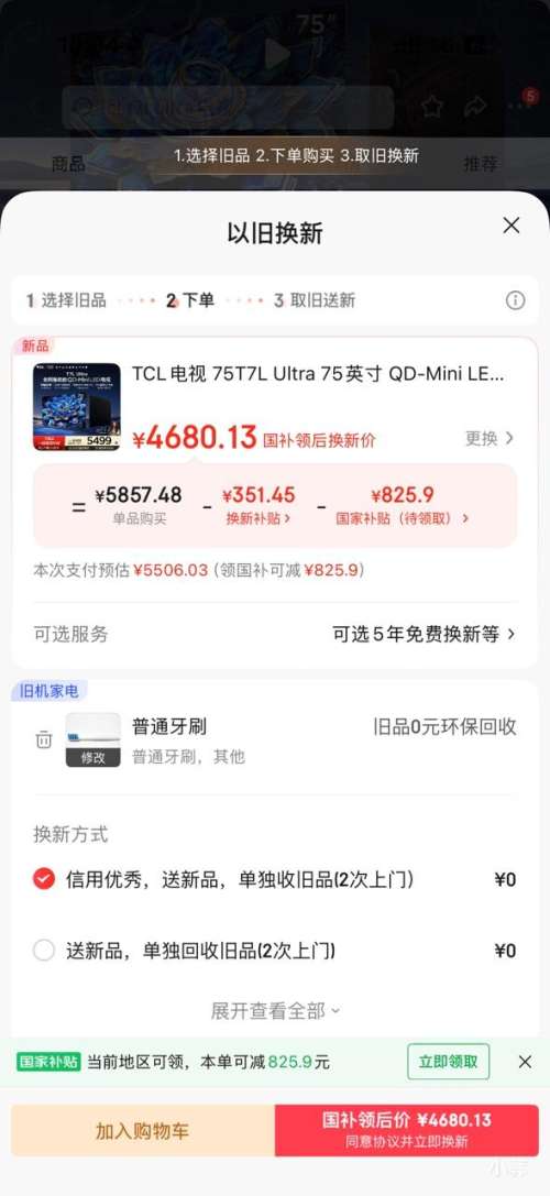 TCL T7L Ultra 75Ӣ����� 75T7L Ultra�Ż�֤��