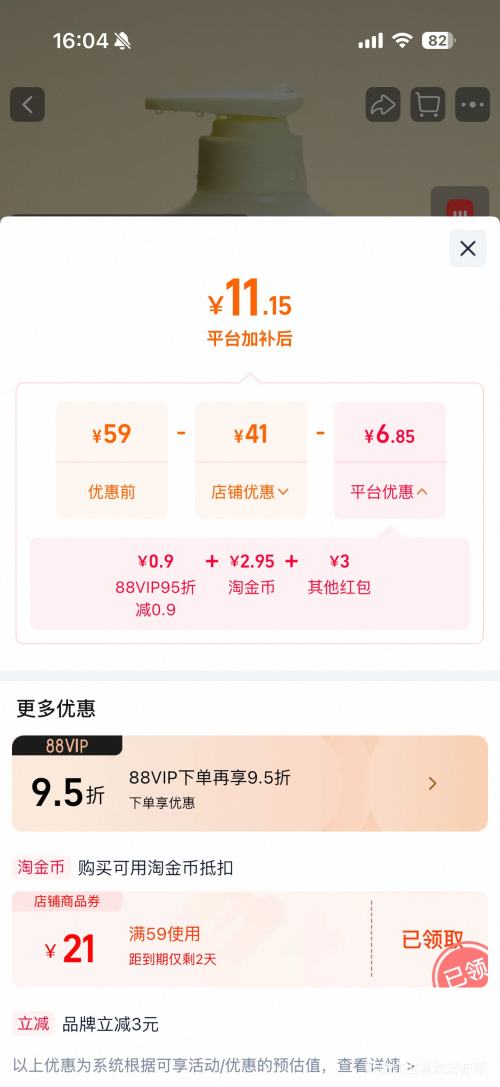  88VIP��ʫ��˿ ������˳ϴ��ˮ375ml�Ż�֤��