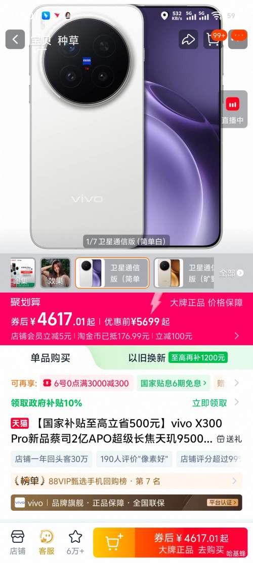 6��0�㡢88VIP��vivo X300 Pro ����ͨ�Ű� �ֻ� 12+256G �򵥰��Ż�֤��