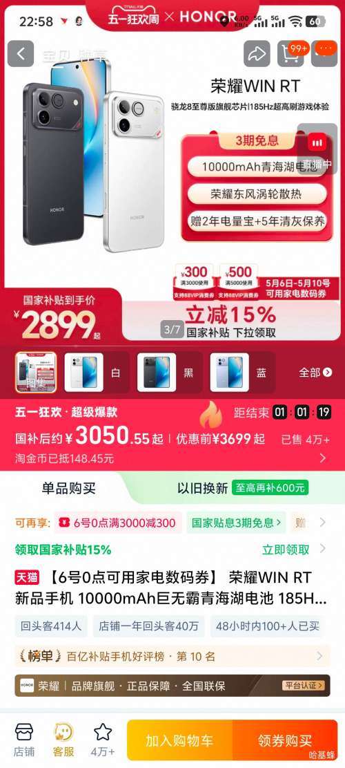 6��0�㡢88VIP����ҫ WIN RT �ֻ� 16+512G �쿪���Ż�֤��