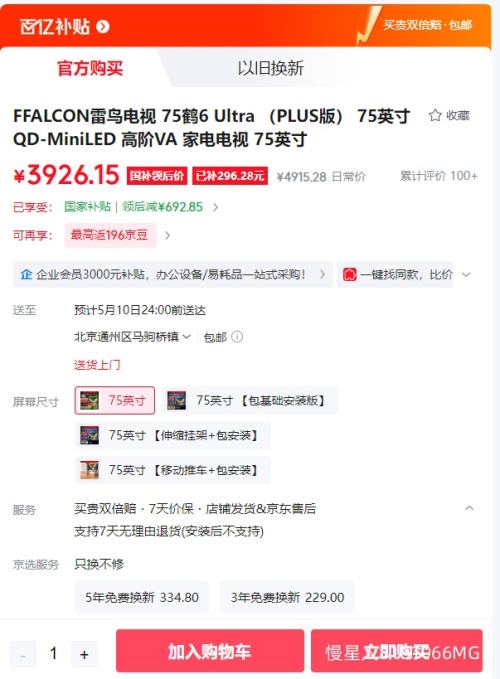 FFALCON ���� ��6 75Ӣ����� 75S595C Ultra�Ż�֤��