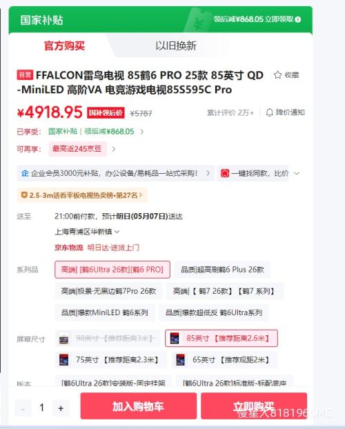 FFALCON ���� ��6Pro 85Ӣ����� 85S595C Pro�Ż�֤��