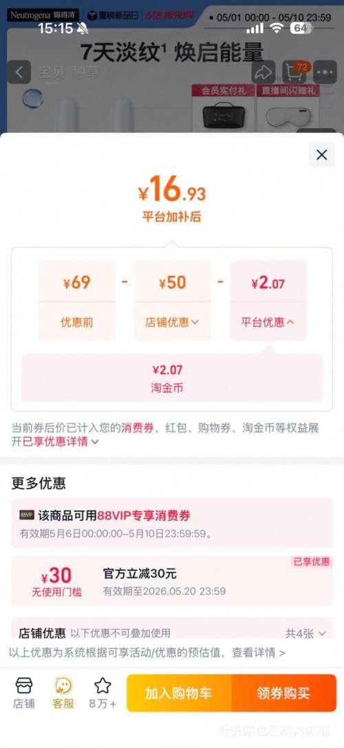 �콵���88VIP����¶�� ϲ������120g*2+����102g*2�Ż�֤��