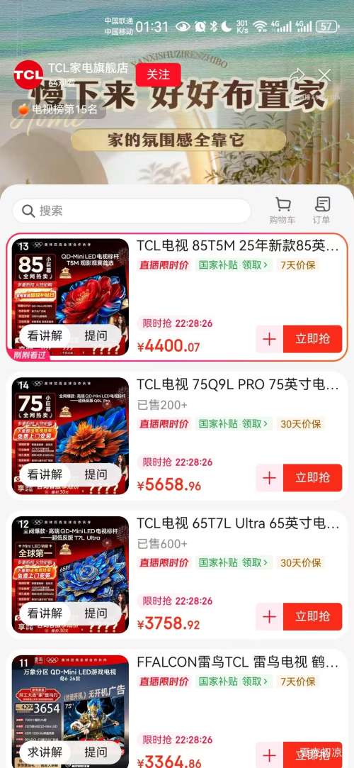 TCL T5M 85Ӣ����� 85T5M�Ż�֤��