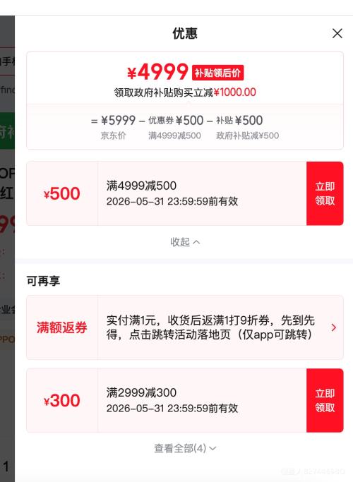 OPPO Find X9 Pro �ֻ� ׷��� 16+512G�Ż�֤��