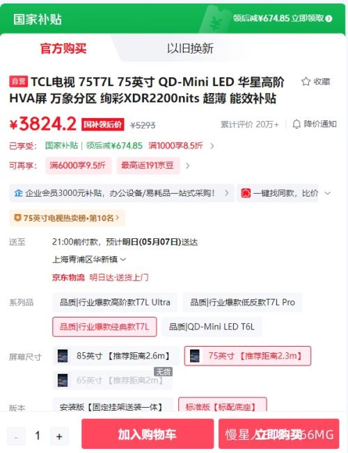 TCL T7L 75Ӣ����� 75T7L�Ż�֤��