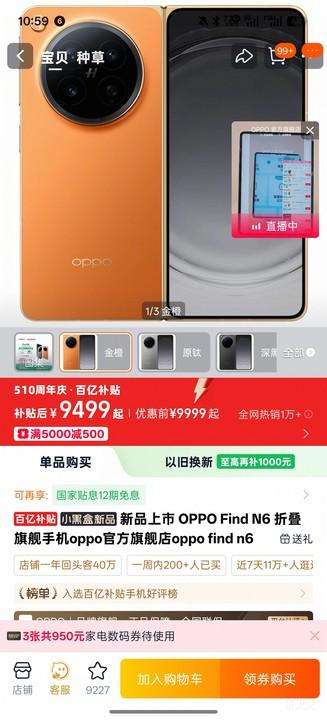88VIP��OPPO Find N6 �ֻ� 12+256G�Ż�֤��