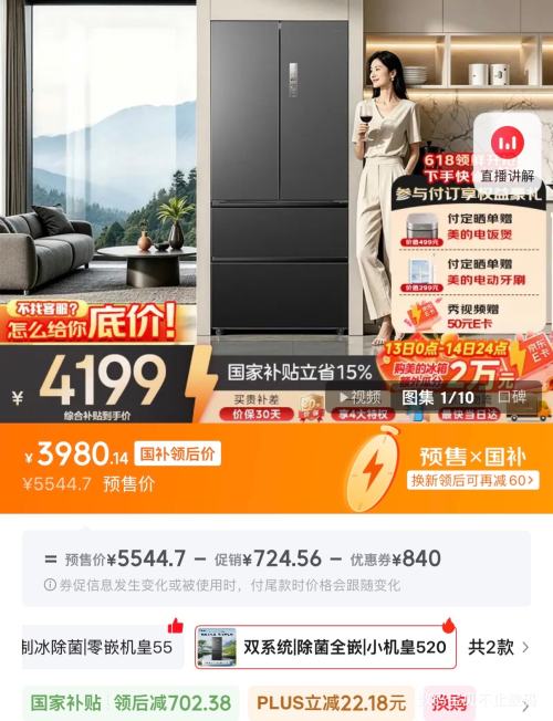�ٽ��ۡ�Ԥ�ۡ�PLUS��Ա��Midea ���� M60ϵ�� С���� ��ʽ���ű��� BCD-520WUFPZM(E) 520���Ż�֤��