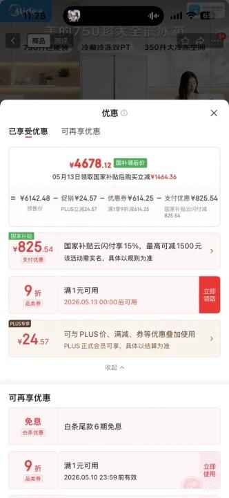 PLUS��Ԥ�ۣ����� 750�� ˫���ŶԿ����� BCD-750WKPZM(E)�Ż�֤��