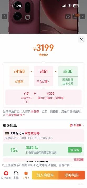 �޵�����88VIP���ٽ��ۣ�OPPO Find X9 �ֻ� 12+256G  �Ż�֤��