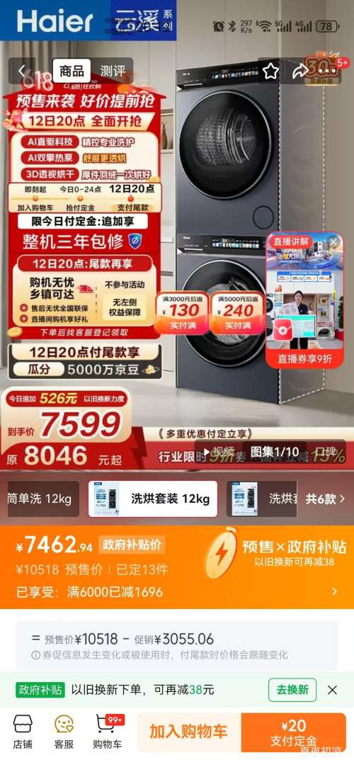 PLUS������ ��Ϫ4.0 ϴ����װ XQG120-BLEU583HU1+GA120-STF583HU1 12kg�Ż�֤��
