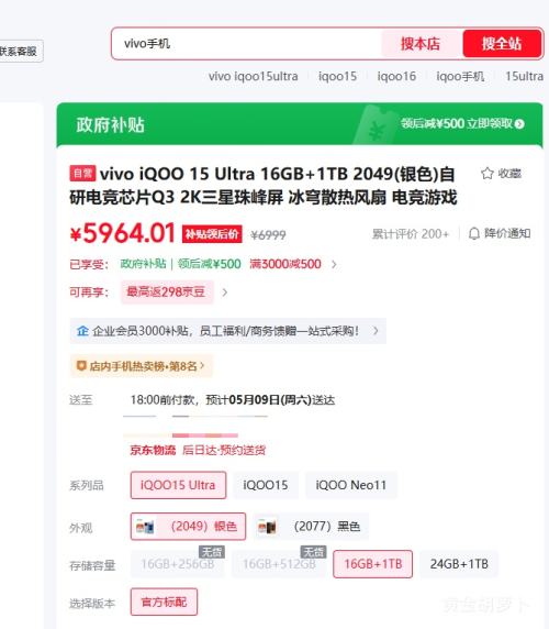 PLUS��iQOO 15 Ultra �ֻ� ��ɫ 16+1T�Ż�֤��