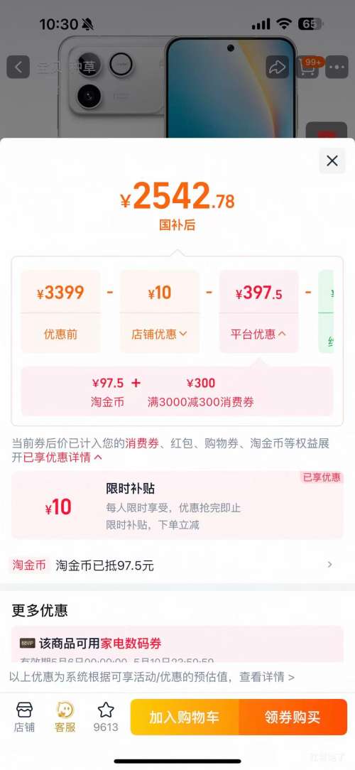 88VIP����ҫ WIN RT �ֻ� 12+512G�Ż�֤��