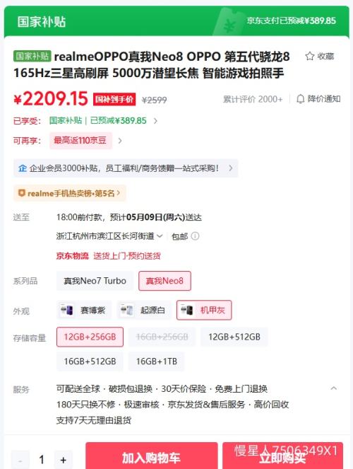 Realme ���� Neo8 �ֻ� ���׻� 12+256G�Ż�֤��