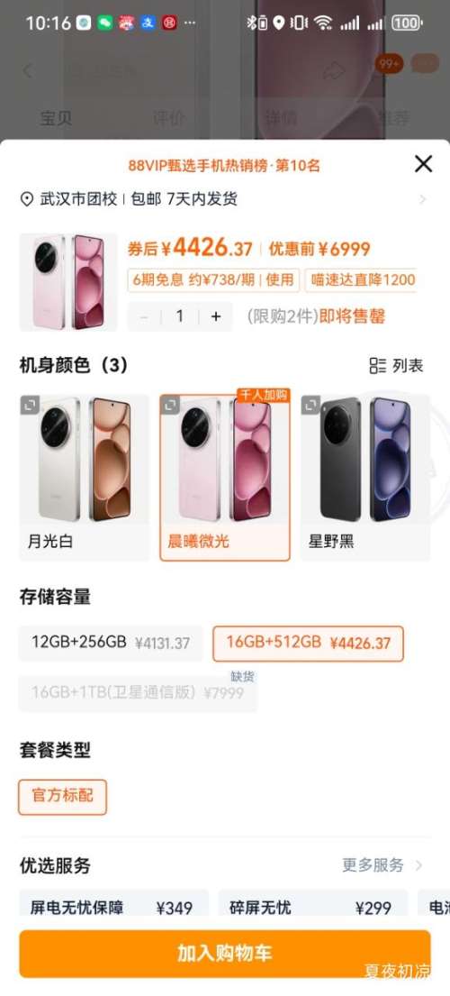 �ٽ��ۡ�88VIP��OPPO Find X8 Ultra �ֻ� 16+512G ҹ�ĳ�ɫ ����΢���Ż�֤��