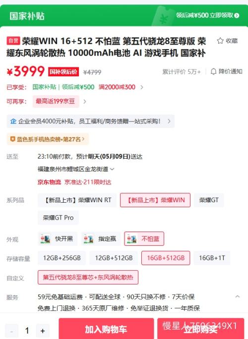 ��ҫ WIN �ֻ� 16+512G �������Ż�֤��