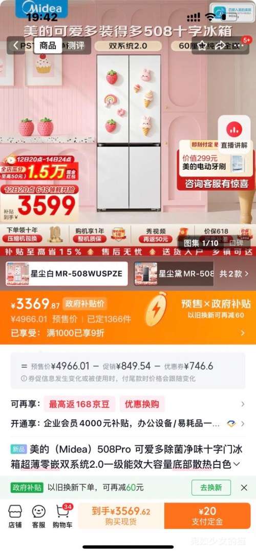 �ٽ��ۡ�Ԥ�ۡ�PLUS��Midea ���� С����Pro 508�� ʮ�ֶԿ��ű��� MR-508WUSPZE�Ż�֤��