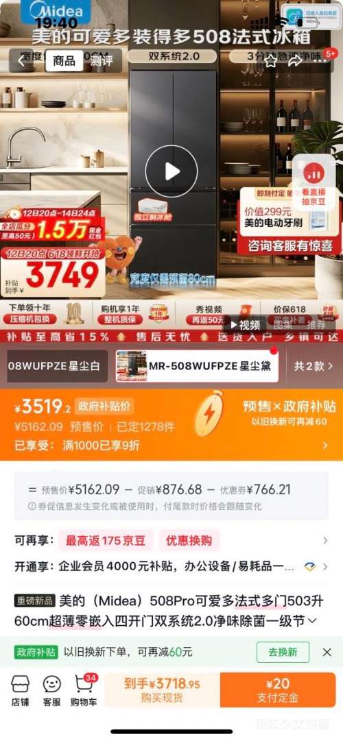 Ԥ�ۡ�PLUS���ٽ��ۣ�Midea ���� С����Pro 508�� ��ʽ���ű��� MR-508WUFPZE�Ż�֤��