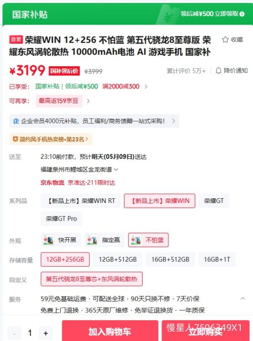 ��ҫ WIN �ֻ� 12+256G �������Ż�֤��