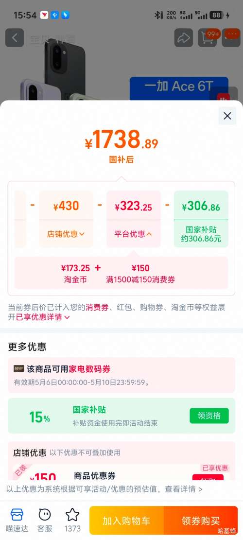 �޵�����88VIP��һ�� Ace 6T �ֻ� ���ٺ� 12+256G�Ż�֤��