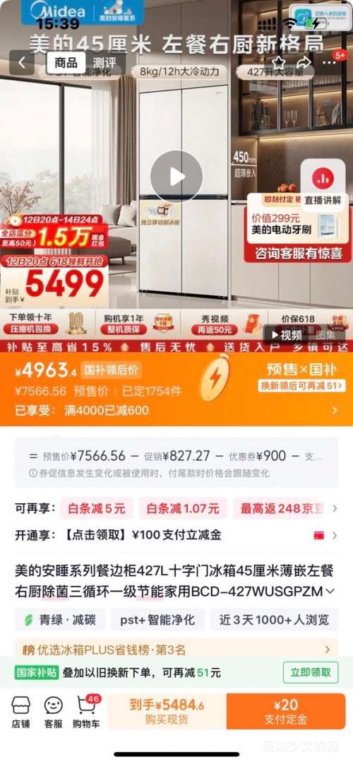 Ԥ�ۡ�PLUS������ ��˯ϵ�вͱ߹� 427�� ʮ�ֶԿ��ű��� BCD-427WUSGPZM�Ż�֤��