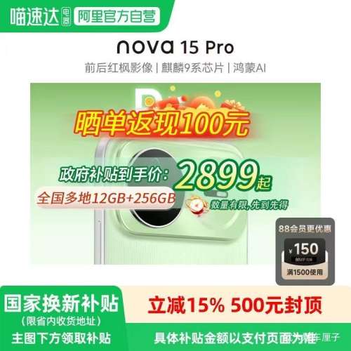 ѧ����Ա���ٽ��ۣ���Ϊ Nova15 Pro �ֻ� ������ 12+256G�Ż�֤��