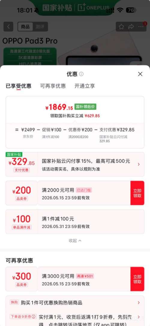OPPO Pad 3 Pro 12.1Ӣ�� ƽ����� ����8���Ȱ� 8+256G ���ؽ��Ż�֤��