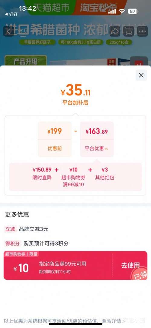 �콵���88VIP����Ľϣ ϣ����ζԭζ���� 205g*16��/���Ż�֤��
