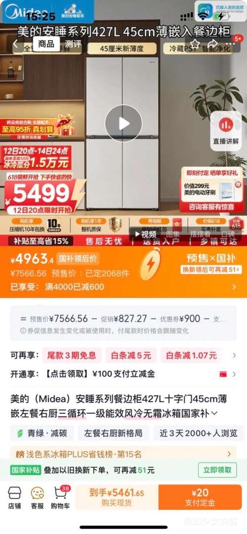 Ԥ�ۡ�PLUS��Midea ���� ��˯ϵ�вͱ߹� 427�� ʮ�ֶԿ��� ���� BCD-427WUSGPZM�Ż�֤��