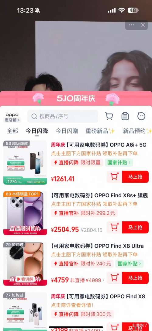 �ٽ��ۡ�88VIP��OPPO Find X8s+ �콢�ֻ� ����9400 �������� 12GB+256GB�Ż�֤��