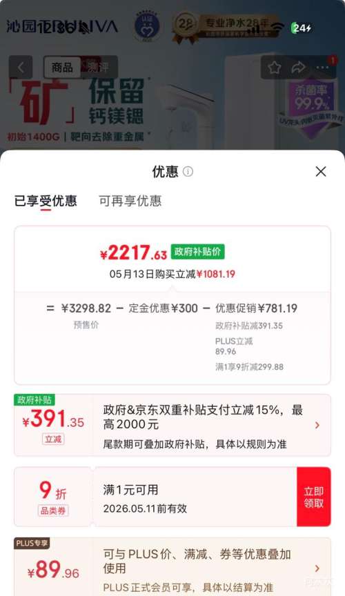 Ԥ�ۡ�PLUS����԰ ˫��о����2.0��ˮ�� 1200G UR-S61293 ����̨��ROֱ��һ����Ż�֤��