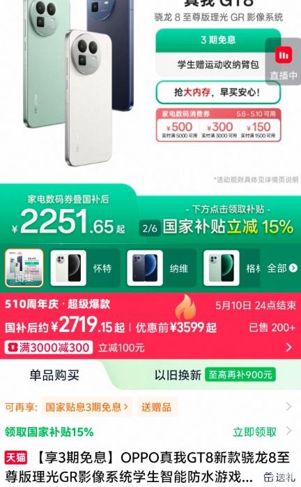 88VIP��OPPO realme GT8  16GB+512GB �Ż�֤��