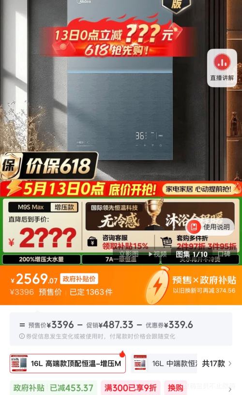Ԥ�ۡ�PLUS��Ա��Midea ���� �������ѹM9S Max ȼ����ˮ�� JSQ30-M9S Max 16L�Ż�֤��
