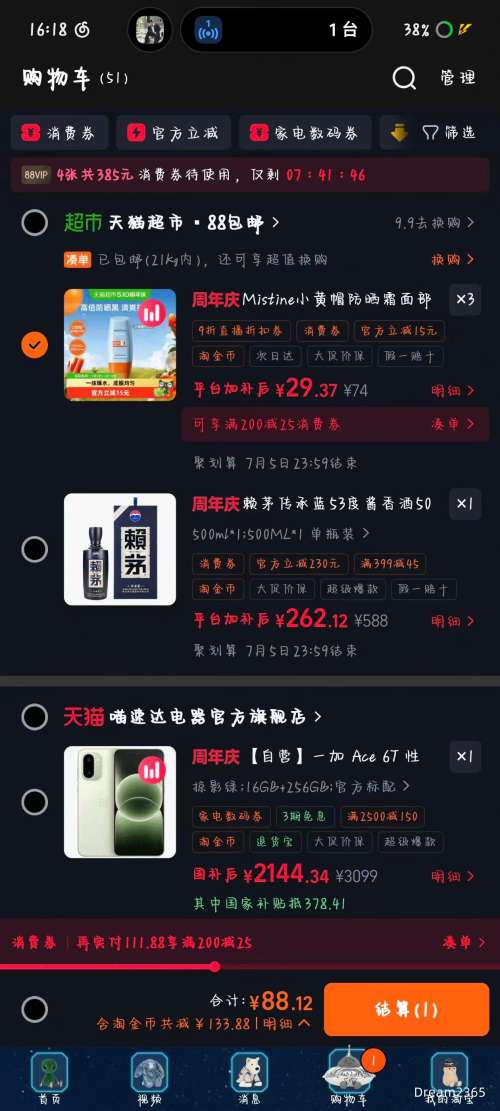 88VIP��Mistine/��˿�� С��ñ��ɹ˪��SPF50+ 40ml*1ƿ ��3���Ż�֤��
