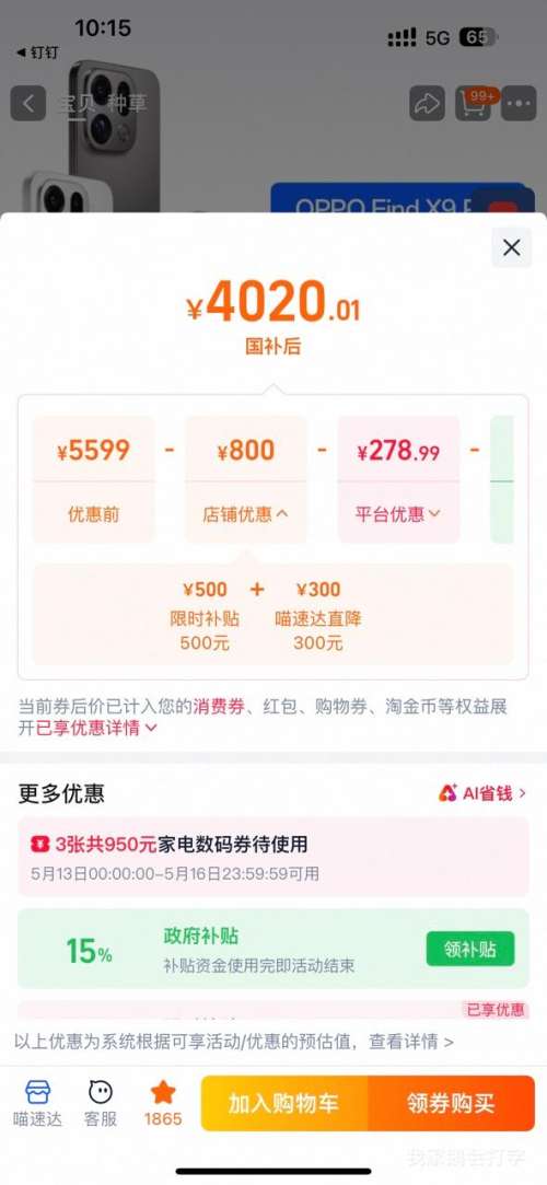 13��0�㣺88VIP��OPPO Find X9 Pro �ֻ� ׷��� 12+256G�Ż�֤��