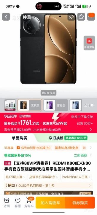 13��0�㣺С�� Redmi K80 �ֻ� ����������? 8 ��ҹ�� 16+512G�Ż�֤��