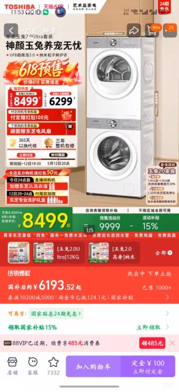 Ԥ�ۣ�Toshiba ��֥ ����2.0���ݰ� 10kg ϴ����װ DG-10T183BW+DH-10T183BW�Ż�֤��