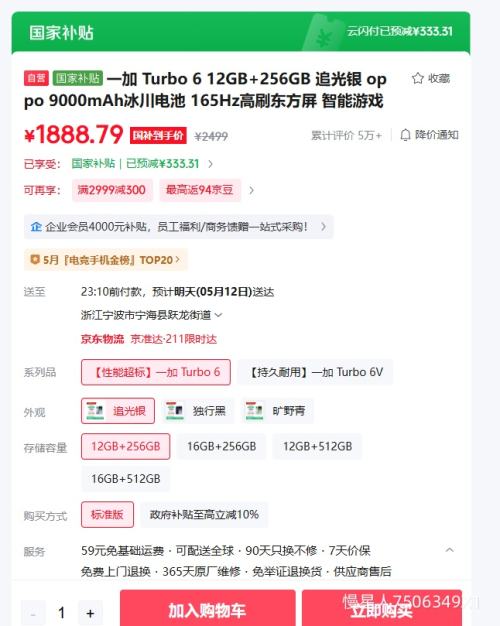 �ٽ��ۣ�OnePlus Turbo6 �ֻ� ׷���� 12+256G�Ż�֤��