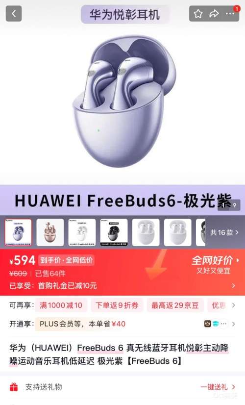 ��Ϊ��HUAWEI��FreeBuds 6 �������Ż�֤��