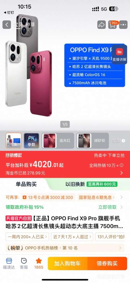 13��0�㣺88VIP��OPPO Find X9 Pro �ֻ� ׷��� 12+256G�Ż�֤��