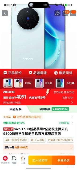13��0�㣺vivo X300 �ֻ� ��˾2�ڳ������� 16+512G ���˲��Ż�֤��