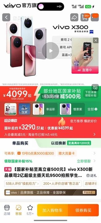 13��0�㣺vivo X300 �ֻ� ��˾2�ڳ������� 12+256G ���˲��Ż�֤��