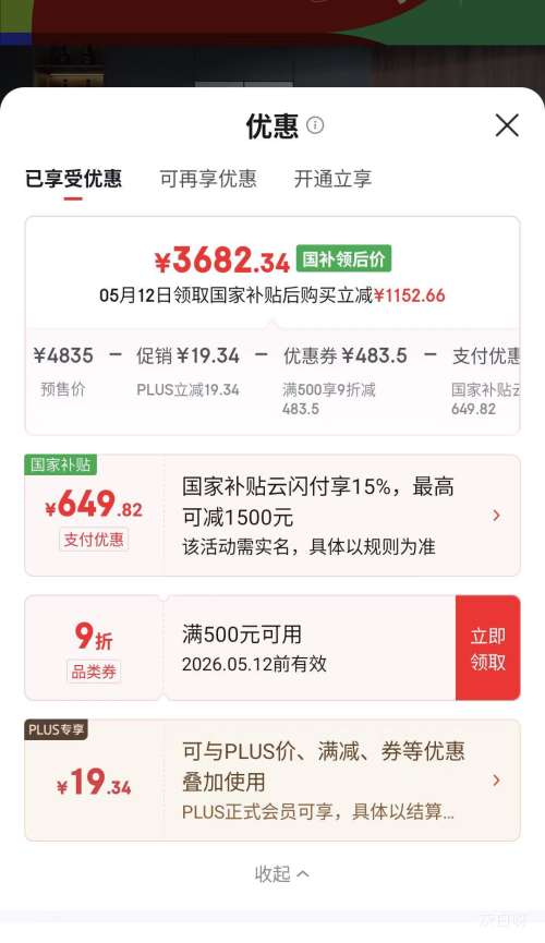 Ԥ�ۡ�PLUS������ ս��573�� ��ʽ���ű��� BCD-573N40FQLAD�Ż�֤��