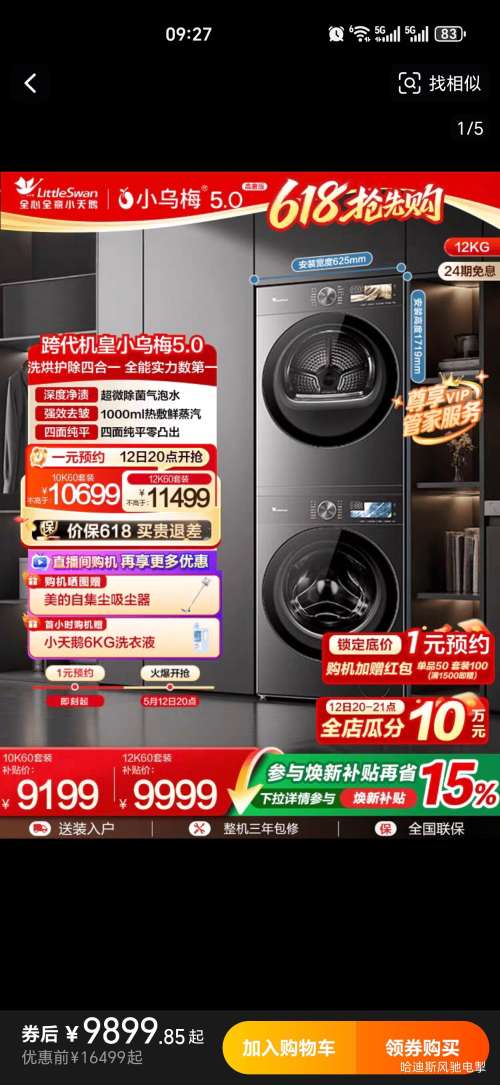 �ٽ��ۡ�12��20�㣺LittleSwan С��÷5.0 ϴ����װ TG10K60+TH10K60 10kg�Ż�֤��