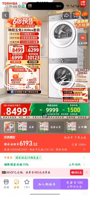 Ԥ�ۣ�Toshiba ��֥ ����2.0���ݰ� ϴ����װ DG-10T183BW+DH-10T183BW 10kg�Ż�֤��