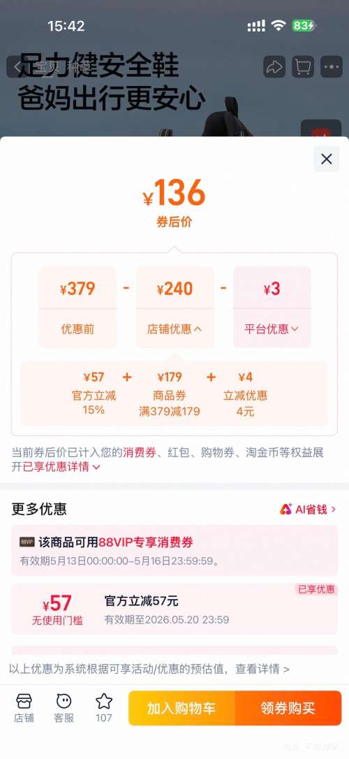 13��10�㡢88VIP���콵��������� ����Ь �ļ��е�����Ь ͸��������� �ְ�Ь�Ż�֤��