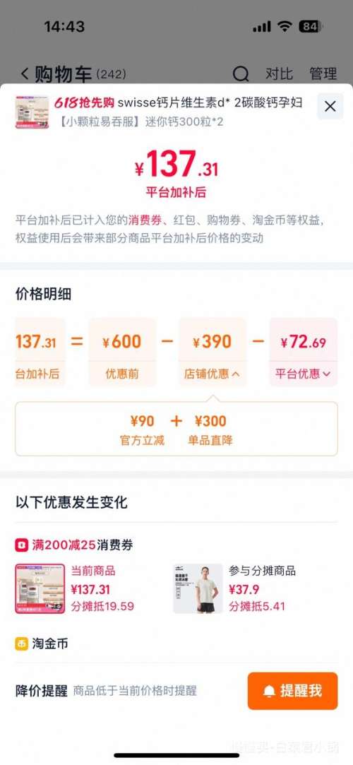 �콵���88VIP��Swisse ˹άʫ ά����D����� 300Ƭ*2ƿ ������� С�������̷��Ż�֤��