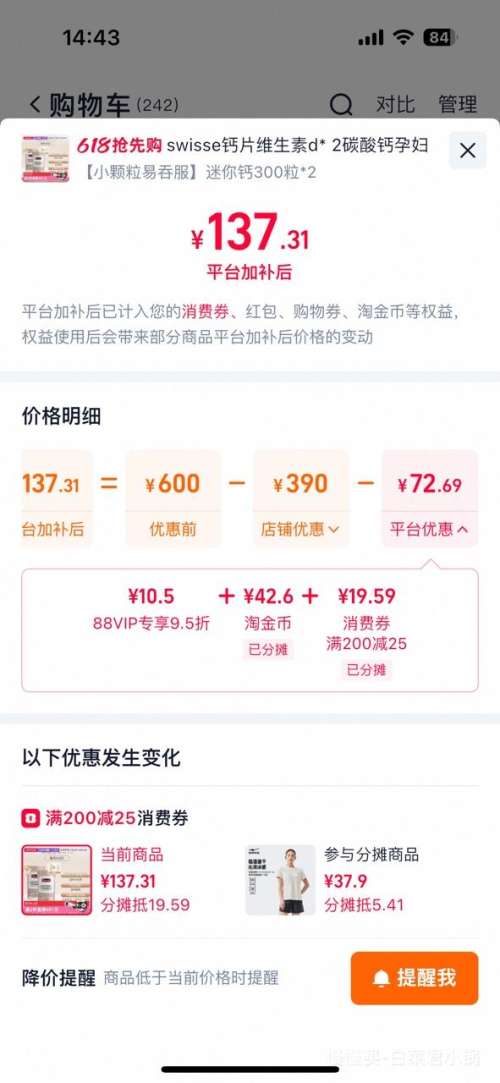�콵���88VIP��Swisse ˹άʫ ά����D����� 300Ƭ*2ƿ ������� С�������̷��Ż�֤��