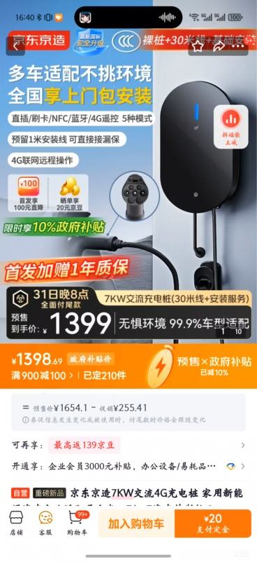 Ԥ�ۣ��������� 7KW����4G���׮ ��������Դ��������С��su7/yu7/��˹��/���ǵ�/�ʽ�/���� ׮����װ30�����Ż�֤��